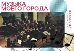 "The Music Beat of My City" International Project