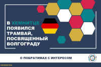 A street tram named after Volgograd was launched in Chemnitz
