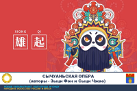Sichuan Opera
