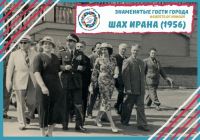 The last Shah of Iran in Stalingrad