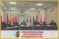 “International cooperation among municipalities: new challenges and perspectives” 