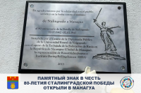 A memorial plaque in honor of the Stalingrad Victory was opened in Managua 