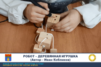 Robot – a wooden toy 