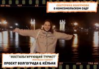 Komsomol Garden in a guided tour by Ekaterina Abakumova (VIM RANEPA branch)