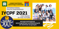 Young people from 6 countries come together to discuss peace on Volgograd platforms