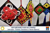 Introduction to Clay Zhongguojie (Chinese Knot)