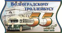 1 августа в Волгограде стартует фотоконкурс к 55-летию со дня пуска первого в нашем городе троллейбуса