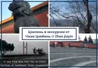 Jilin through the eyes of children: a video by Zhao Jiayin