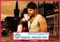 Madrasapattinam (2010)