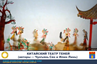 Treasure of Chinese Arts -- Shadow Play