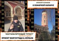 The Fire Observation Tower by the camera lens of Alexey Stepanov and Anastasia Zaitseva