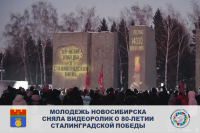 A youth center in Novosibirsk made a video about the 80th anniversary of the Stalingrad victory