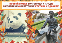 Nostalgia Tourist: Volgograd and Chengdu