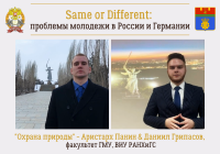 Same or Different: natural wonders of the Volgograd region (by Aristarkh Panin and Daniil Gripasov)