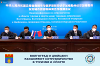 Volgograd and Qujing discussed cooperation in tourism and sports