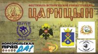 Волгоградцы погрузятся в исторические реконструкции 