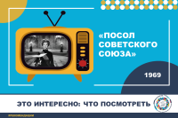 Ambassador of the Soviet Union (1969)