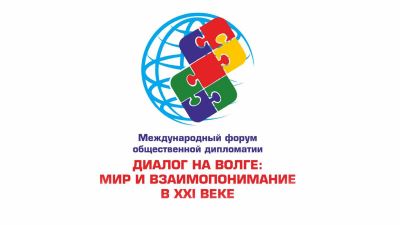 International Forum of People’s Diplomacy  “Dialogue on the Volga: Peace and Mutual Understanding in the 21st Century”