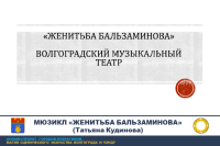 "Balzaminov