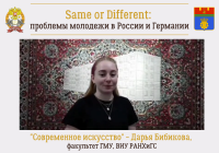 Same or Different: contemporary art in the life of young people (author – Daria Bibikova)