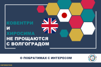 Coventry and Hiroshima are not saying goodbye to Volgograd
