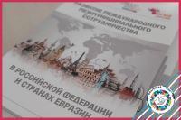 Volgograd’s experience is featured in the textbook on intercity cooperation