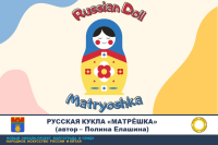 Matryoshka, the Russian Doll