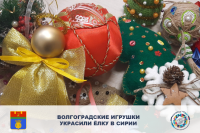 Volgograd children have decorated the New Year Tree in Syria