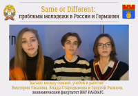 Same or Different: balance between family life, studies and work (by Victoria Uzhanova, Vlada Starodymova and Georgy Ryzhkov)