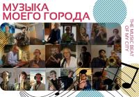 The Music Beat of My City - Jazz Orchestra class in the Сenter of Musical Education (Turin, Italy)