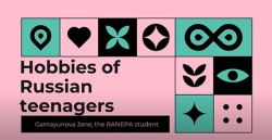 Same or Different: hobby of modern youth (author – Evgenia Gamayunova)