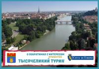 Photo exhibitions about Turin and Volgograd –   a new joint project by the twin-cities
