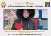 Same or Different: Contemporary Art as a Solution to Topical Problems (by Aleksey Stepanov)