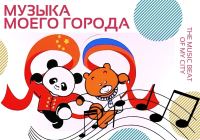 School No. 54 of Volgograd and High Middle School No. 2 of Jilin – "Kalinka"