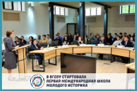 VSSPU launched the 1st International School for Young Historians