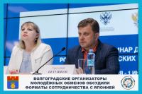 Volgograd organizers of youth exchanges discussed new formats of cooperation with Japan