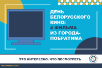 Four movies where the top star is our partner-city Vitebsk 