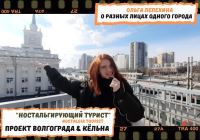 Volgograd through the eyes of Olga Lepekhina (VIM – RANEPA branch)