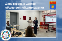 Центр общественной дипломатии ВГСПУ провел День Героев Отечества для китайских студентов