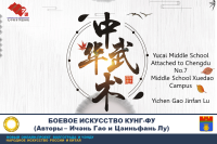 Chinese Kungfu