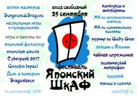 The "Japanese Cupboard" festival 2022 in Volgograd – how did it go? 