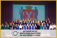 Volgograd Children Choir sang at the international festival in Chengdu