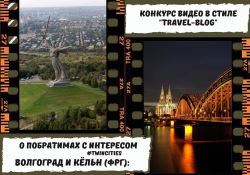 Nostalgia Tourist project by Volgograd and Cologne