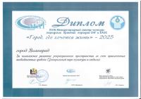 Волгоград стал лауреатом международного конкурса