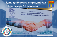 Diplomat’s Day was celebrated in Volgograd