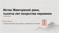 Город-побратим Цюйцзин (КНР) приглашает вас в этнографическую экспедицию!