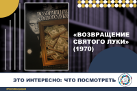 Что посмотреть: Возвращение «Святого Луки»