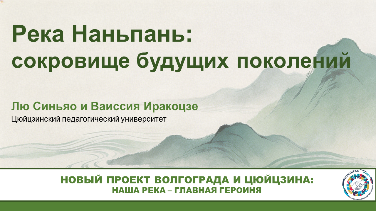 Истоки реки Наньпань: благословение на тысячелетия 
