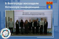 Волгоградские школьники примерили роли «Большой тройки»