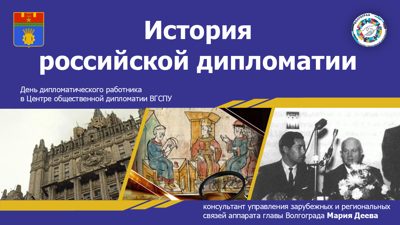 Почитать и посмотреть: об истории российской дипломатии